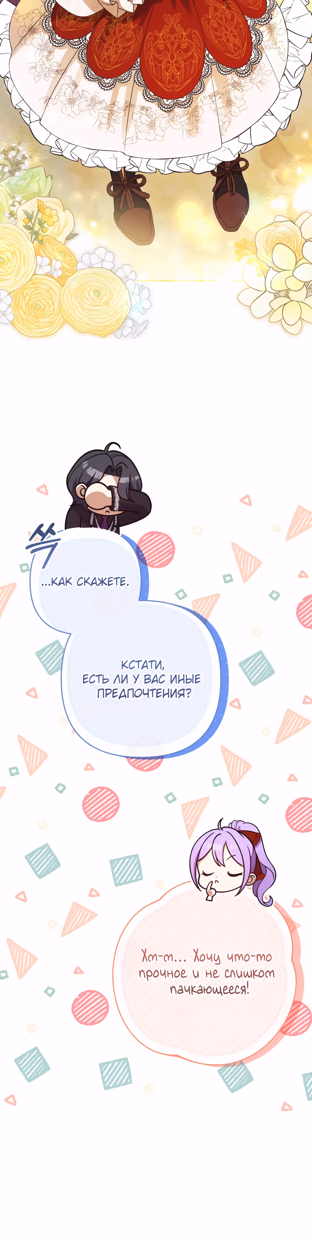 Дочь несчастного наследника! — Том 1 · Глава 21, страница 25