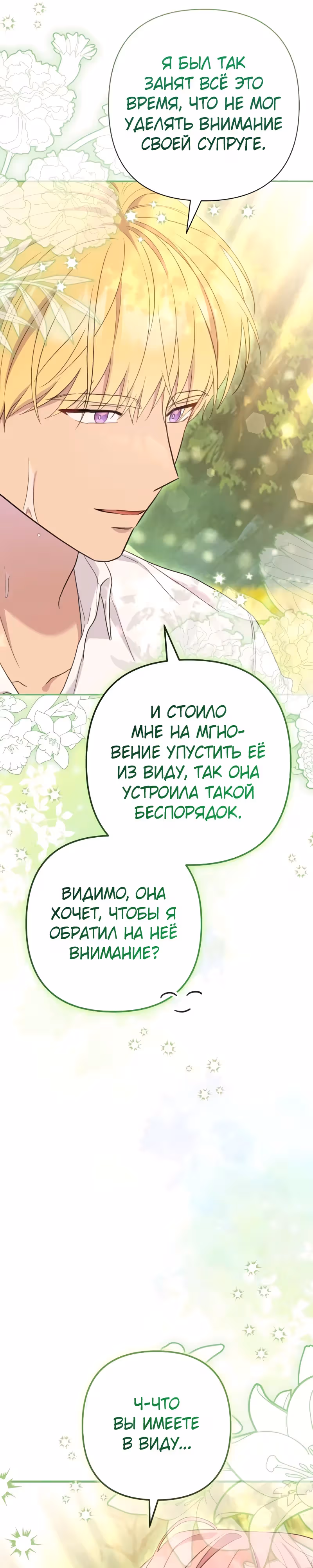 Я императрица, но избегаю императора — Том 2 · Глава 51, страница 21