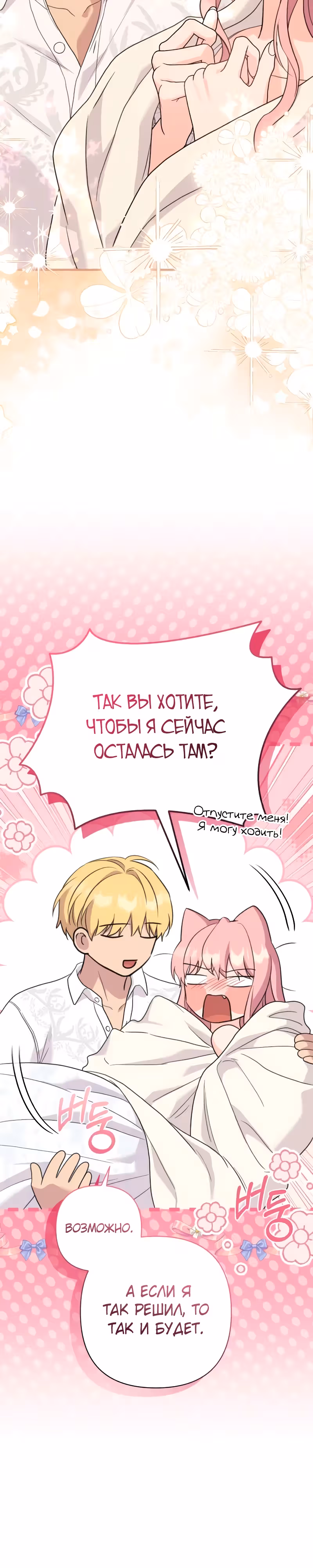 Я императрица, но избегаю императора — Том 2 · Глава 51, страница 26