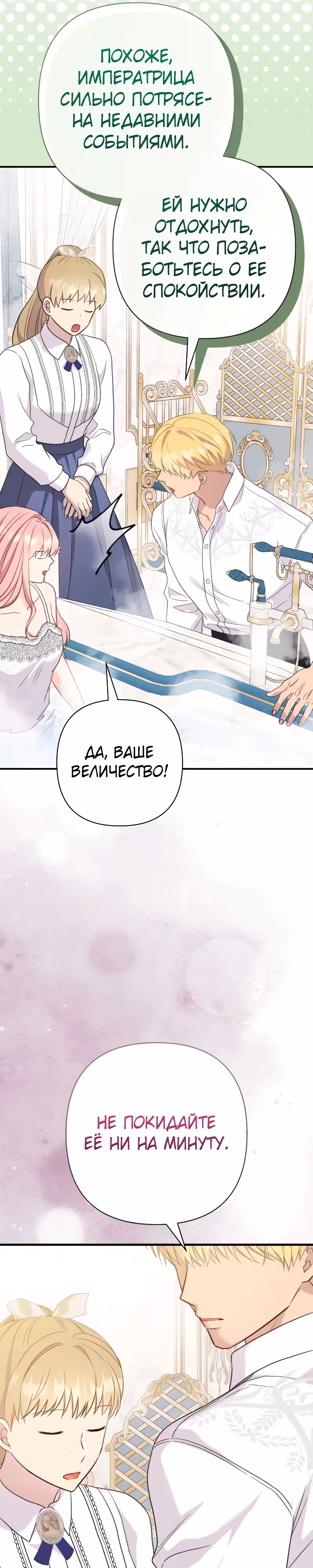 Я императрица, но избегаю императора — Том 2 · Глава 51, страница 40