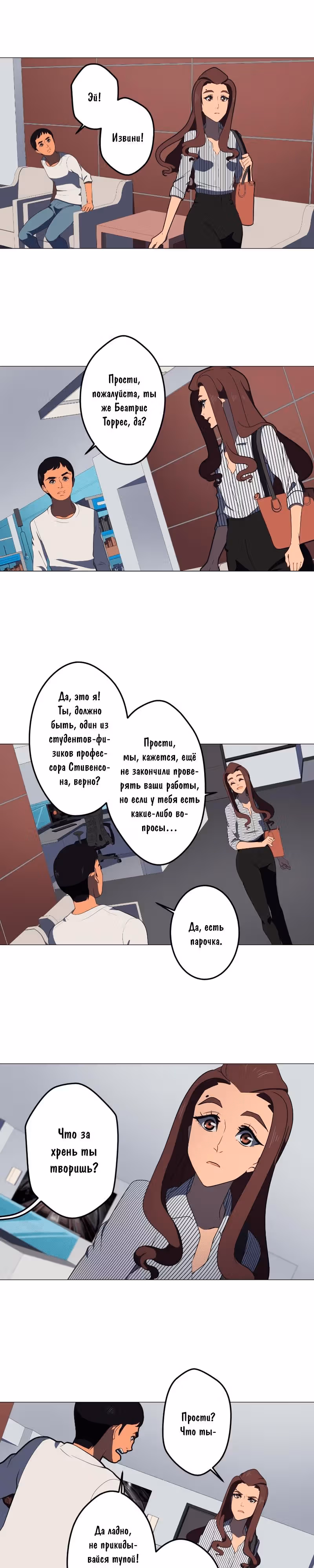 Босс — Том 1 · Глава 16, страница 4