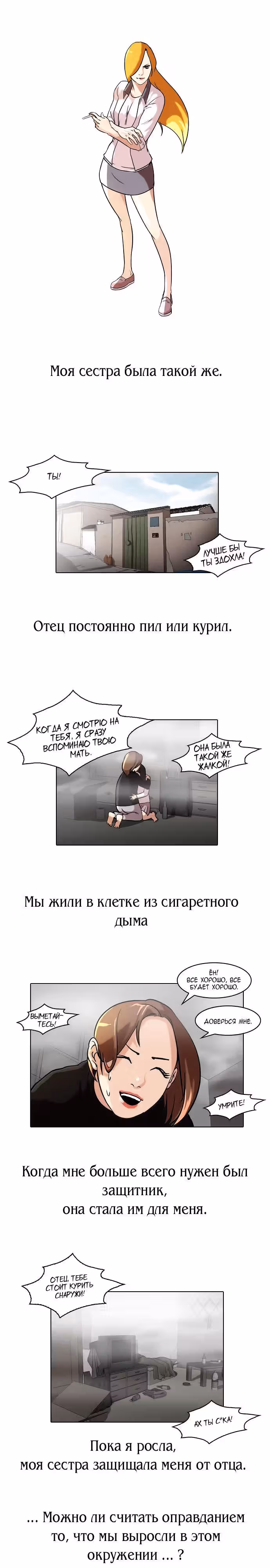 Реальные курильщики — Том 1 · Глава 7, страница 3
