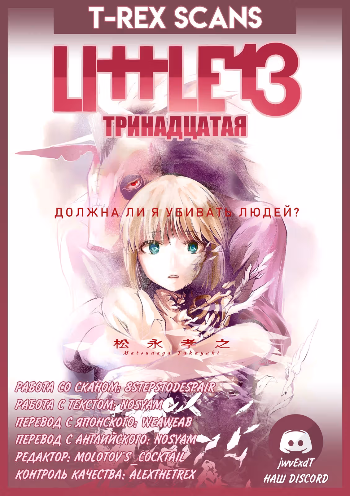 Маленькая тринадцатая — Том 1 · Глава 5, страница 1