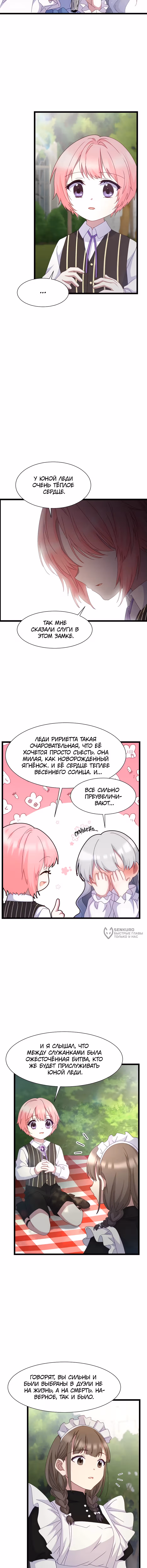 Святая стала дочерью великого герцога Севера — Том 1 · Глава 52, страница 14