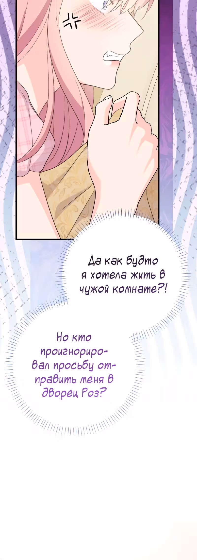 Я императрица, но избегаю императора — Том 2 · Глава 52, страница 15