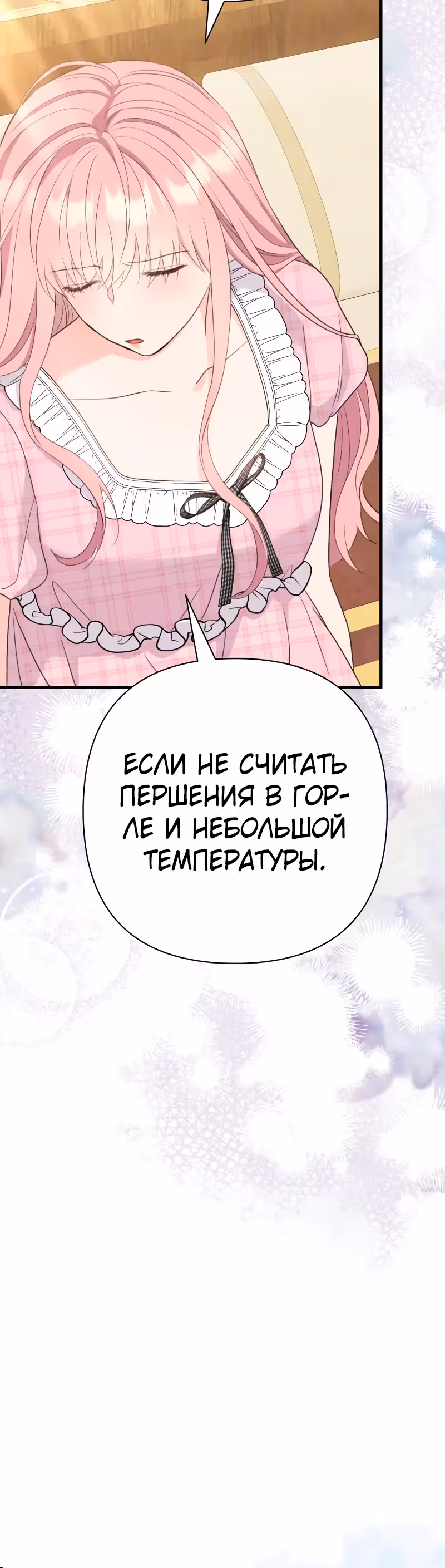 Я императрица, но избегаю императора — Том 2 · Глава 52, страница 19