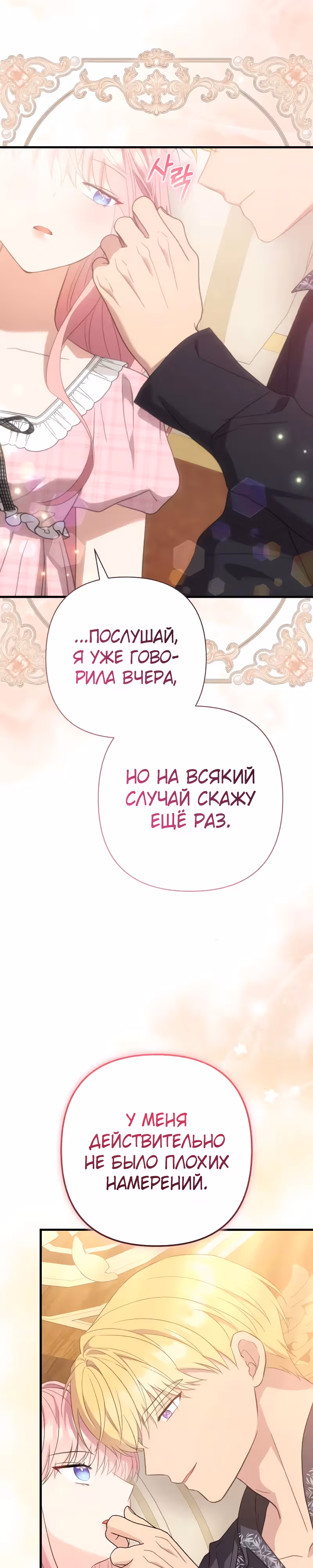 Я императрица, но избегаю императора — Том 2 · Глава 52, страница 22