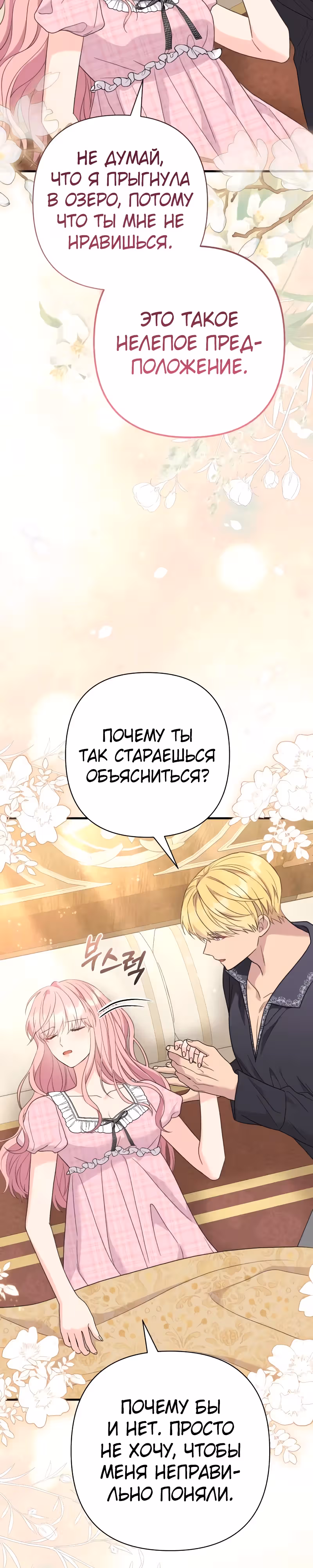 Я императрица, но избегаю императора — Том 2 · Глава 52, страница 25