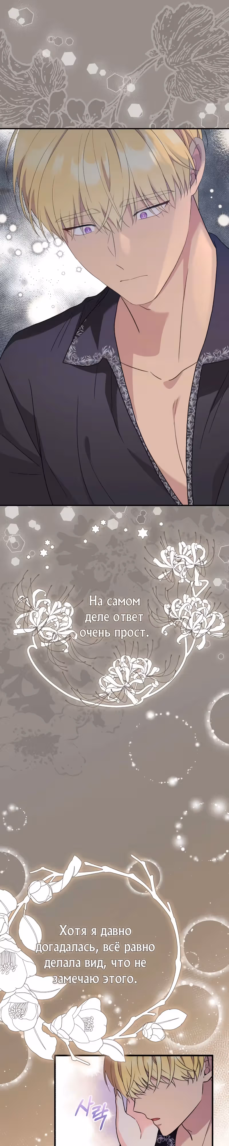 Я императрица, но избегаю императора — Том 2 · Глава 52, страница 28