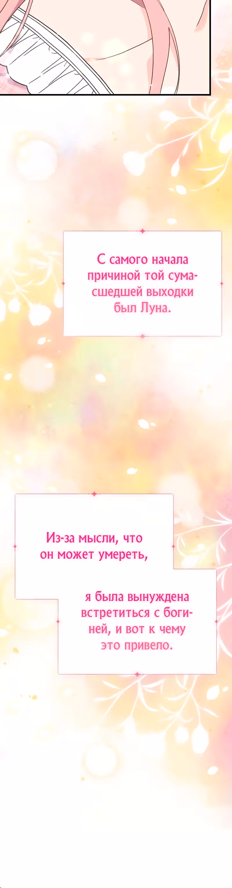 Я императрица, но избегаю императора — Том 2 · Глава 52, страница 31