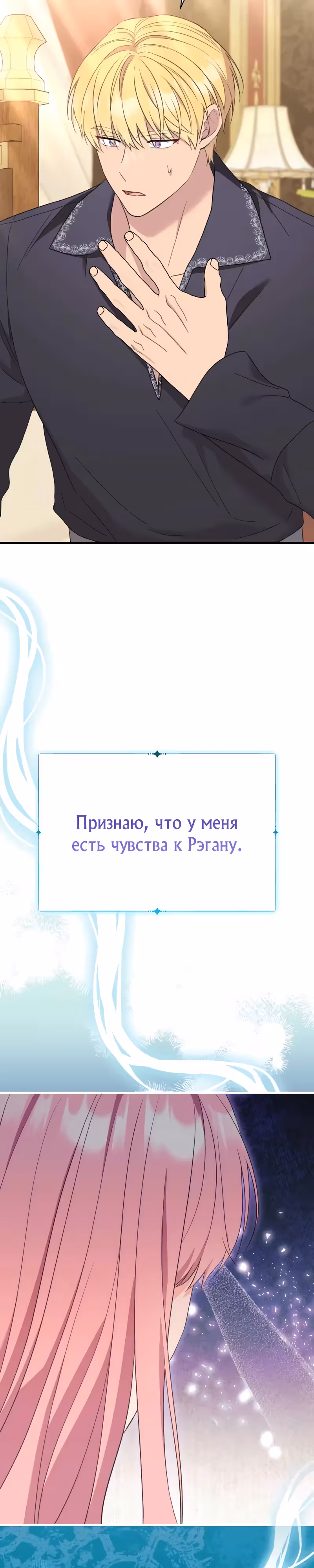 Я императрица, но избегаю императора — Том 2 · Глава 52, страница 38