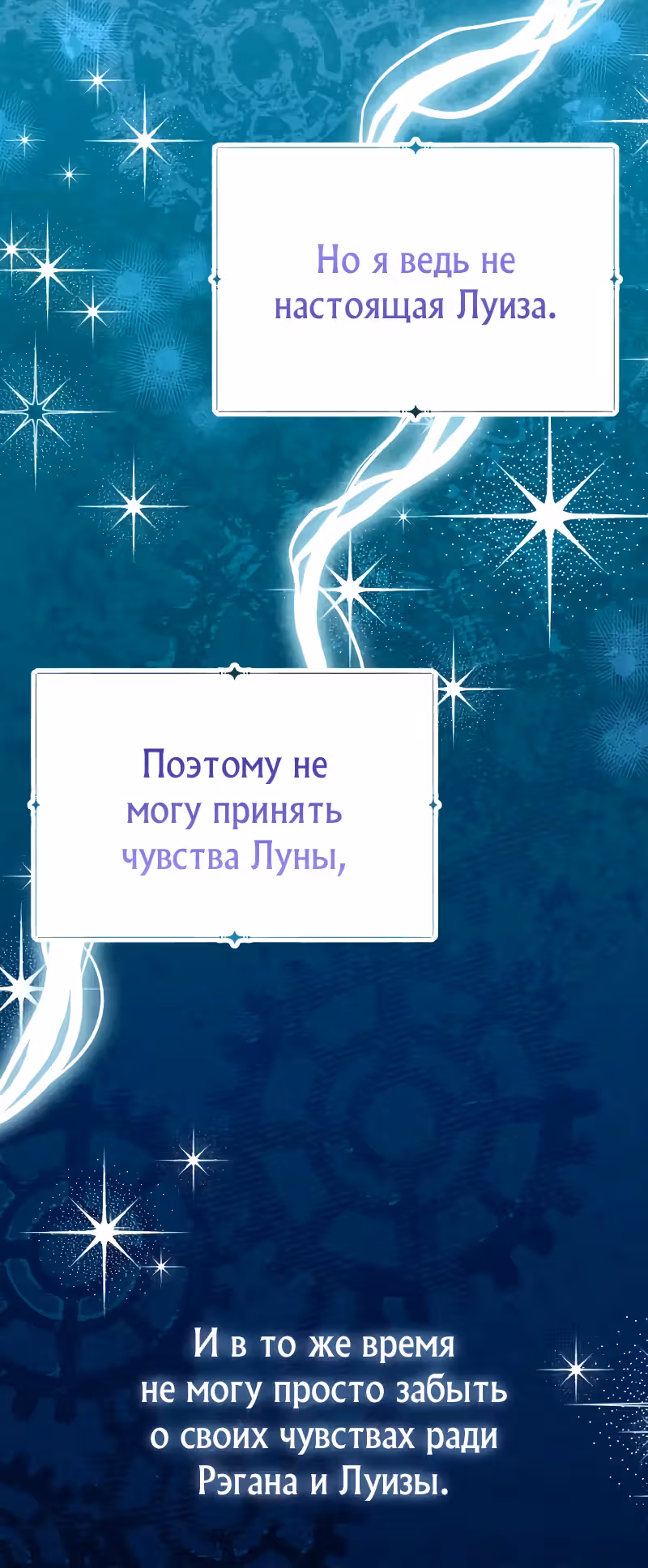 Я императрица, но избегаю императора — Том 2 · Глава 52, страница 39