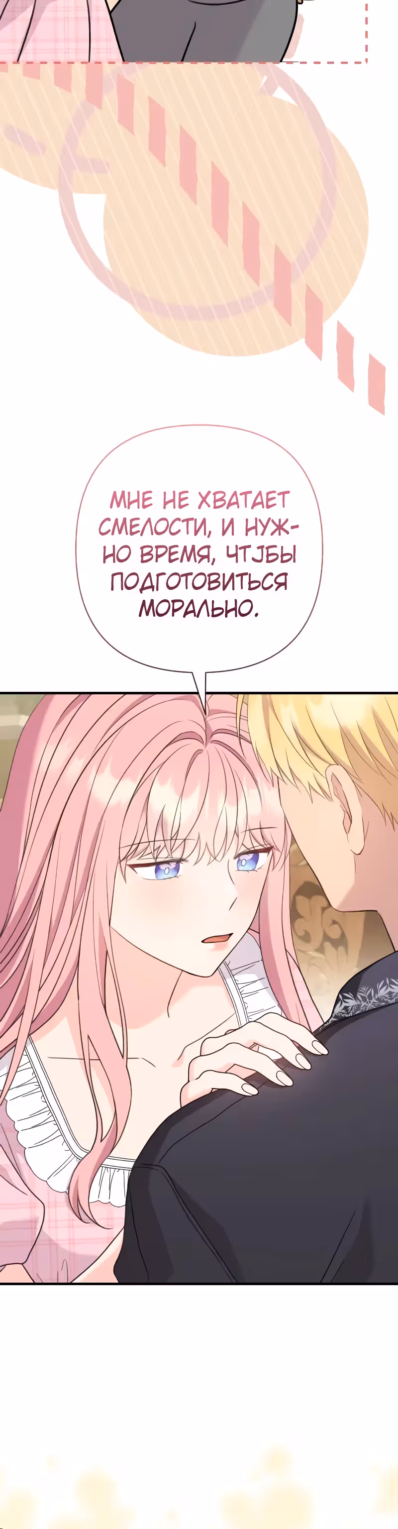 Я императрица, но избегаю императора — Том 2 · Глава 52, страница 43