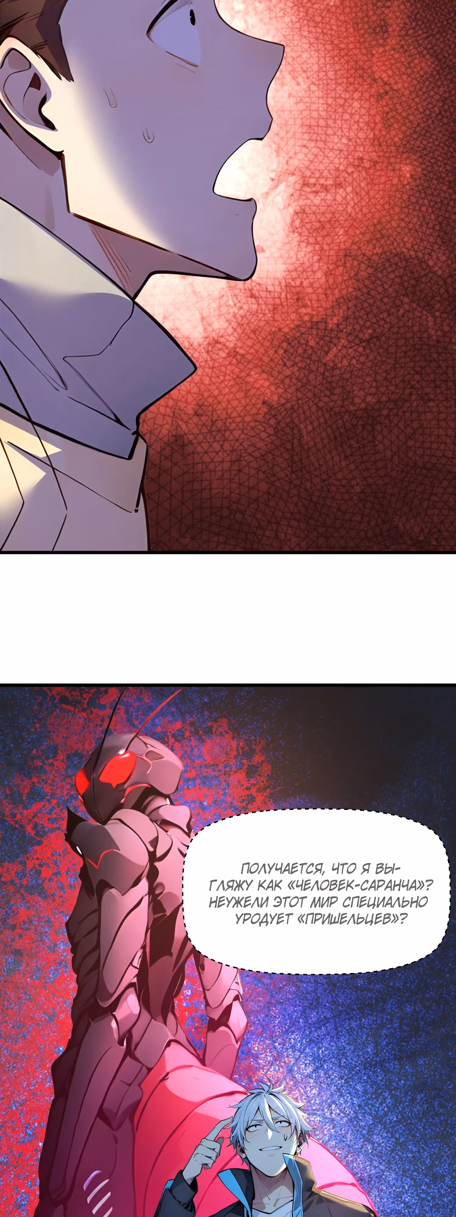 Божество всех существ: я приношу в жертву миллионы жизней, дабы стать богом! — Том 1 · Глава 35, страница 14