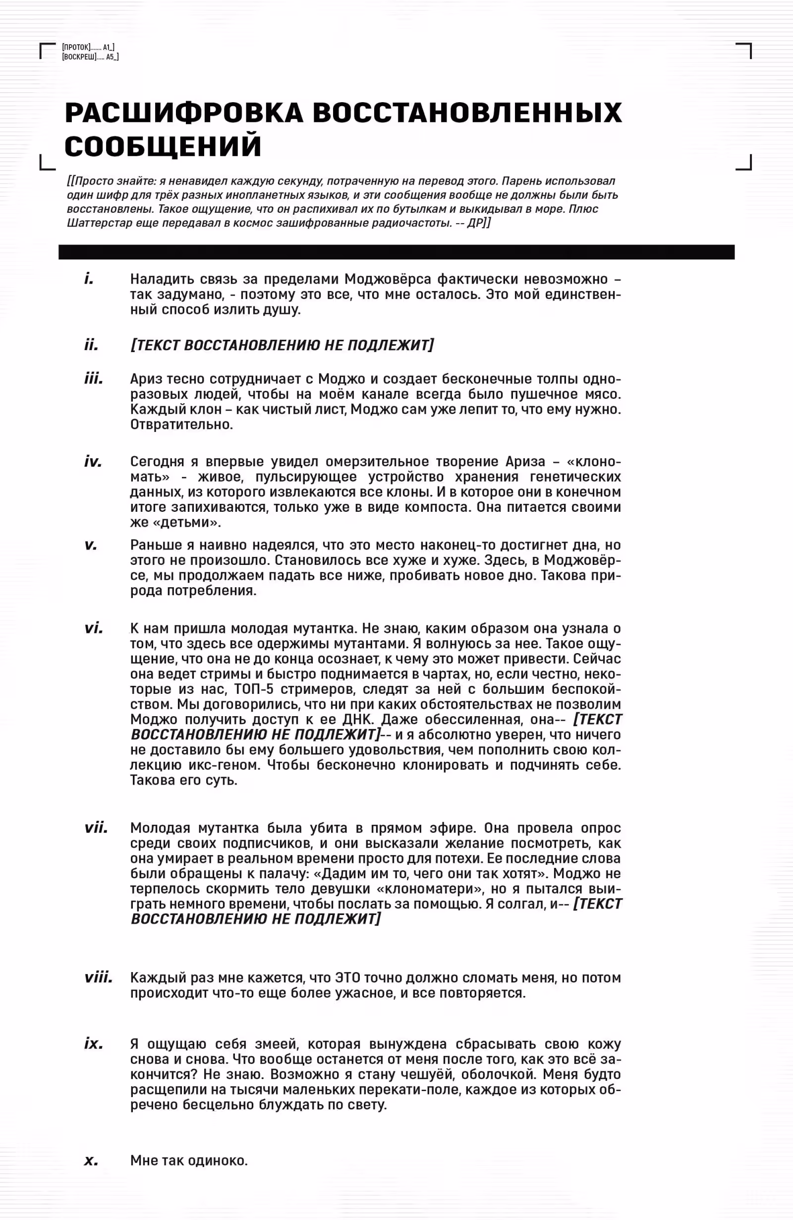 Иксфактор том 4 — Том 1 · Глава 3, страница 24
