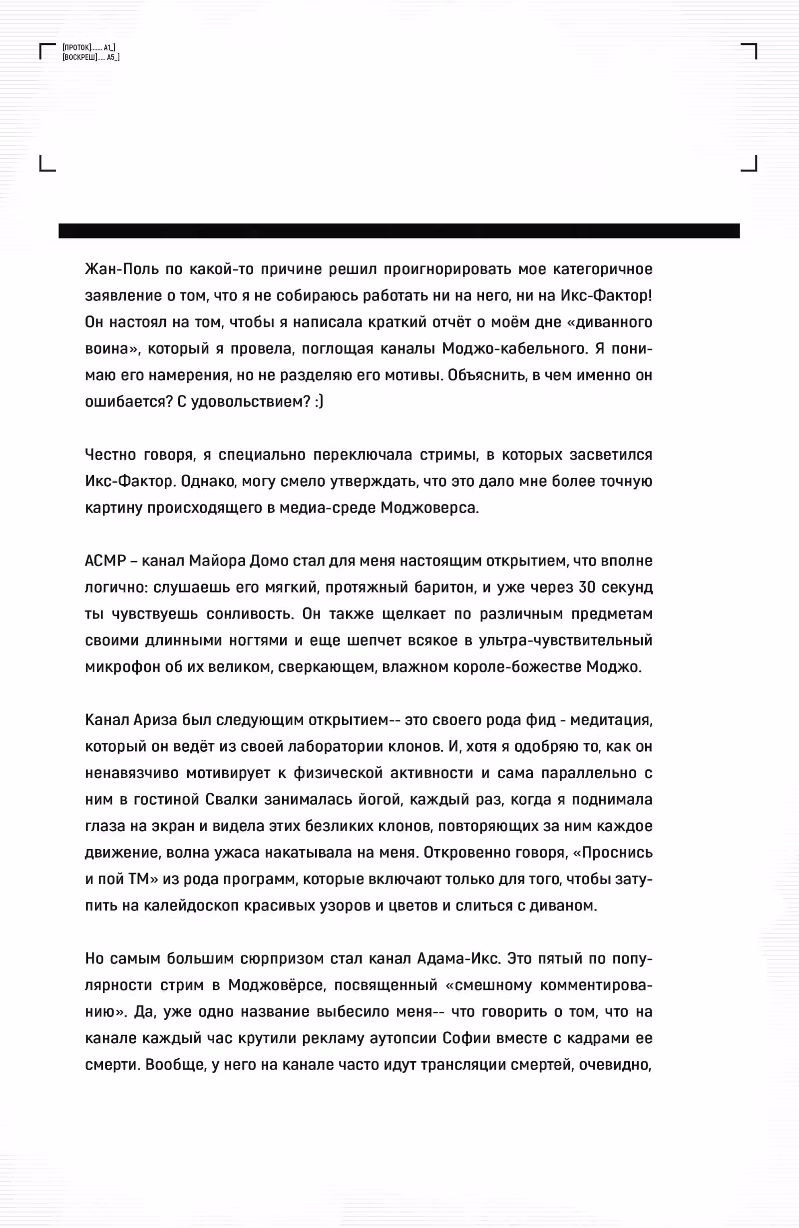 Иксфактор том 4 — Том 1 · Глава 3, страница 25