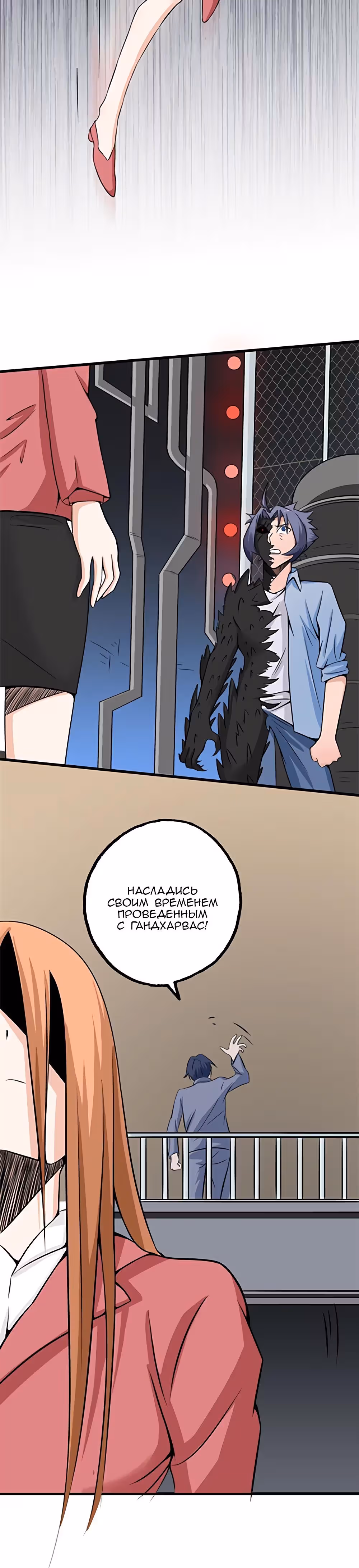 Ад, что я открыл — Том 1 · Глава 30, страница 12