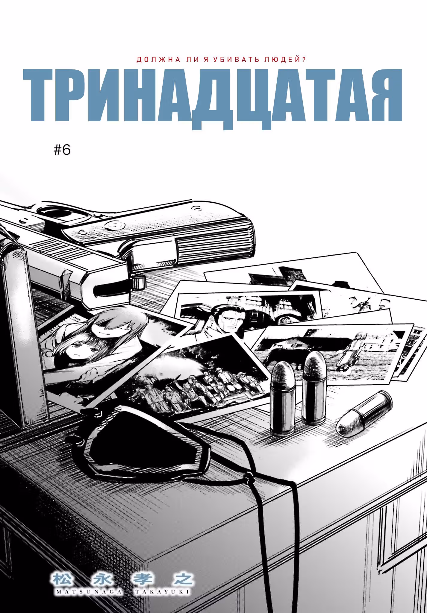 Маленькая тринадцатая — Том 1 · Глава 6, страница 3