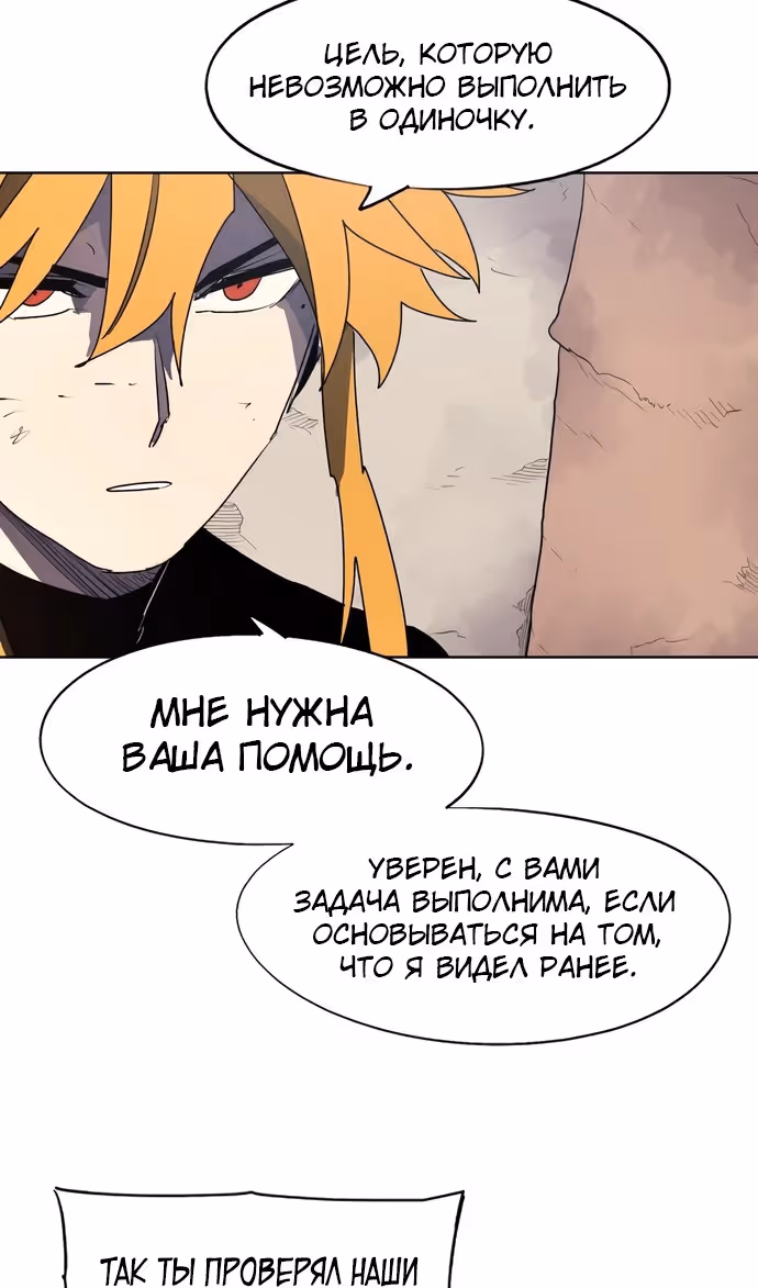 Рыцарь Огня — Том 1 · Глава 154, страница 52
