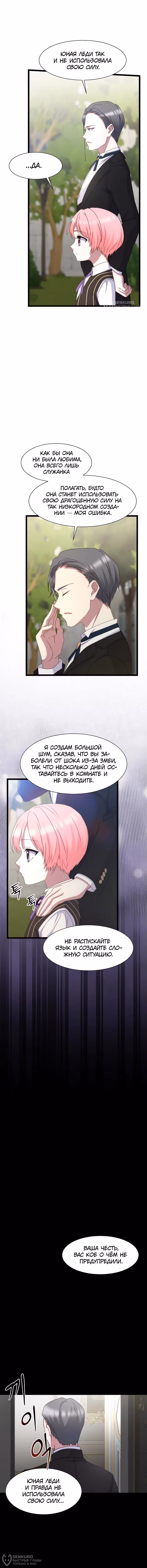 Святая стала дочерью великого герцога Севера — Том 1 · Глава 53, страница 4