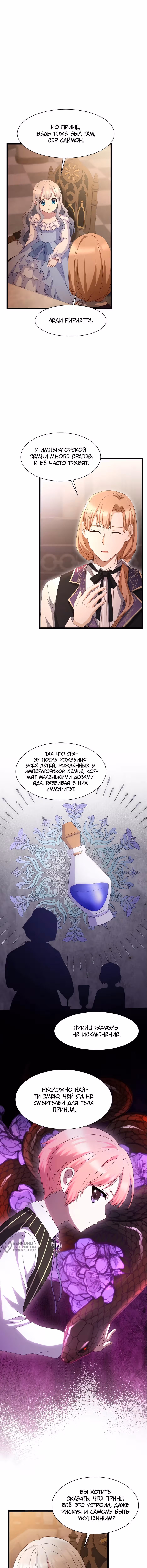 Святая стала дочерью великого герцога Севера — Том 1 · Глава 53, страница 9