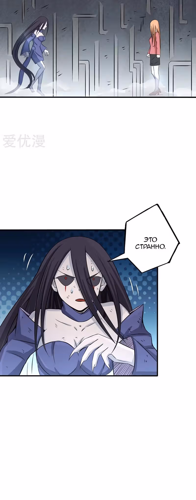 Ад, что я открыл — Том 1 · Глава 31, страница 6