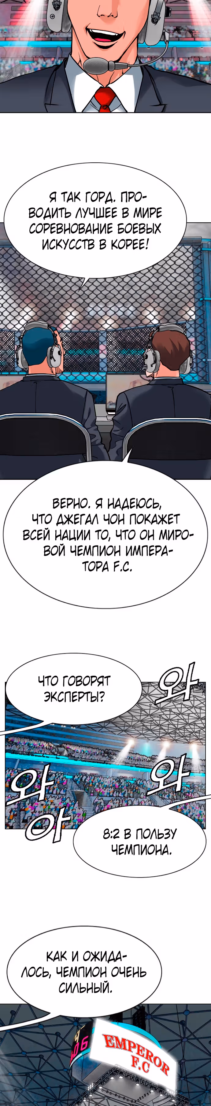 Монарх — Том 1 · Глава 3, страница 2