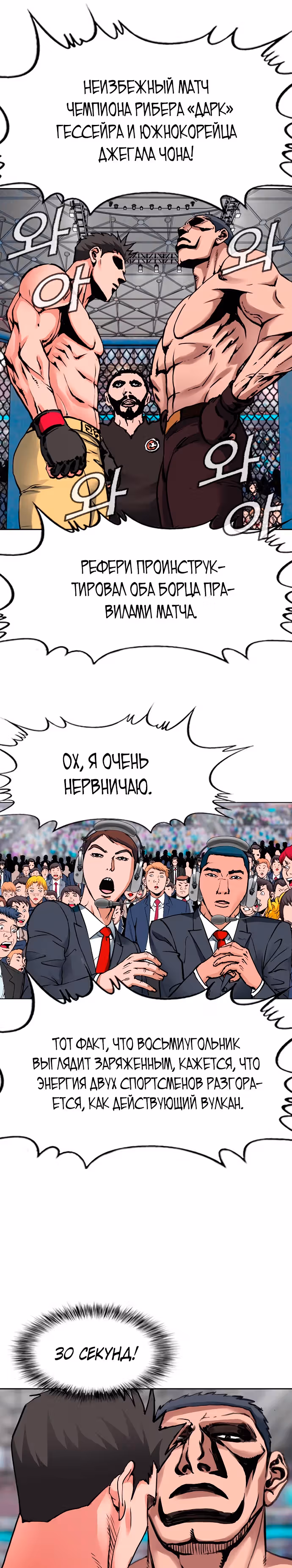 Монарх — Том 1 · Глава 3, страница 19