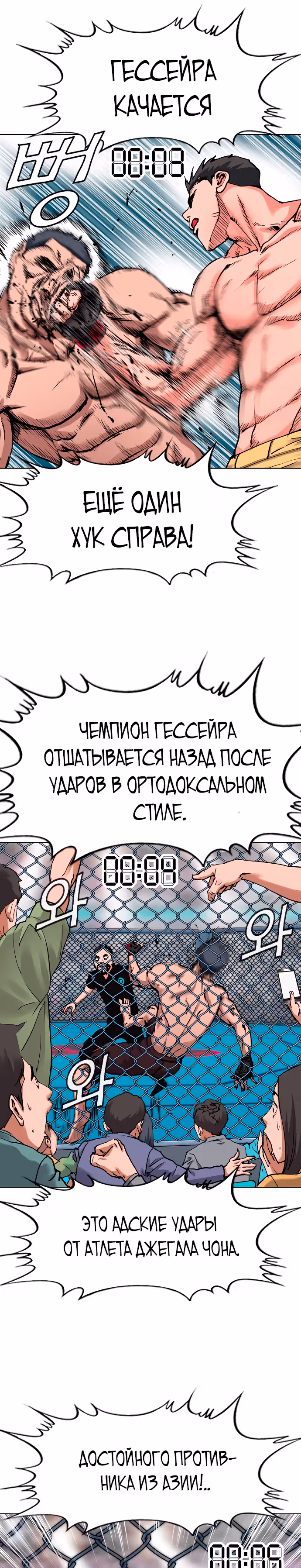 Монарх — Том 1 · Глава 3, страница 24