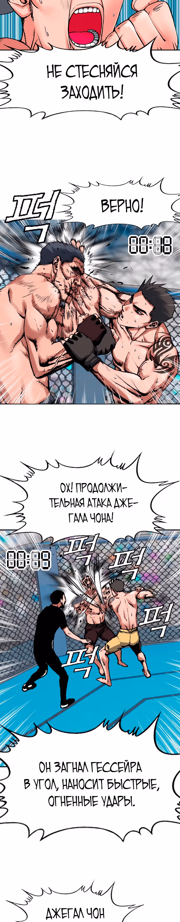 Монарх — Том 1 · Глава 3, страница 31