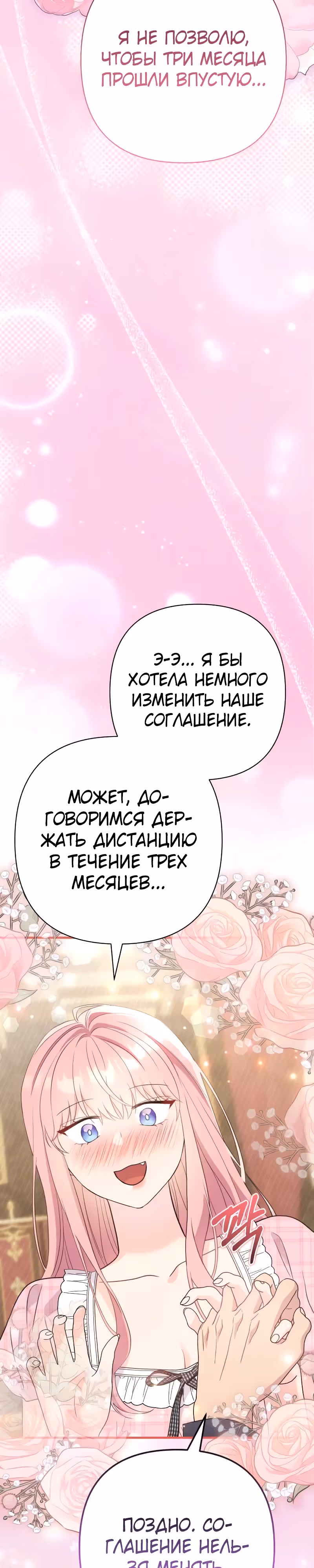 Я императрица, но избегаю императора — Том 2 · Глава 53, страница 11