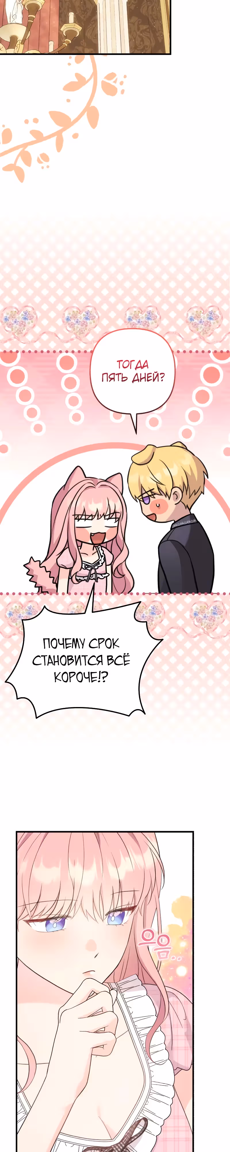 Я императрица, но избегаю императора — Том 2 · Глава 53, страница 3