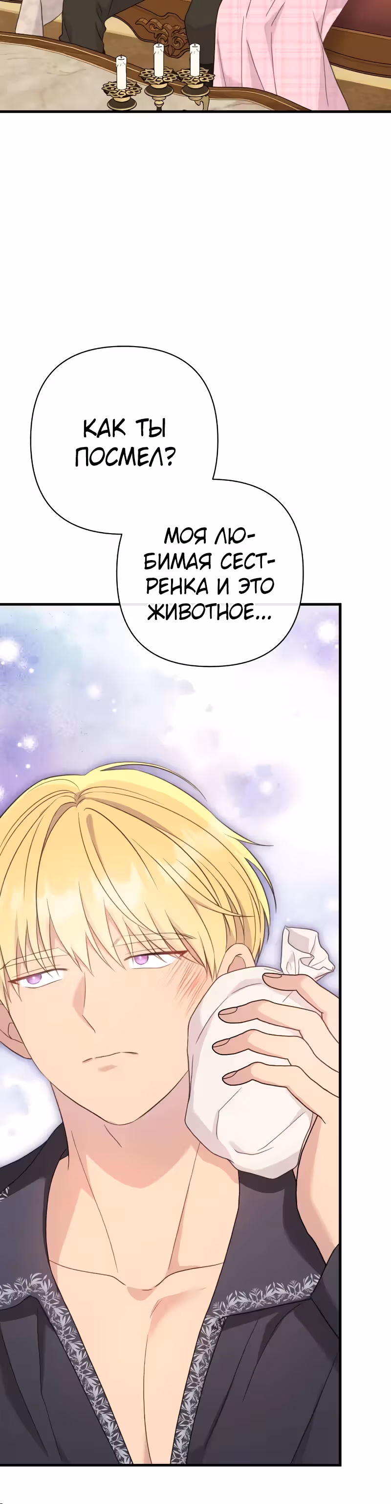Я императрица, но избегаю императора — Том 2 · Глава 53, страница 21