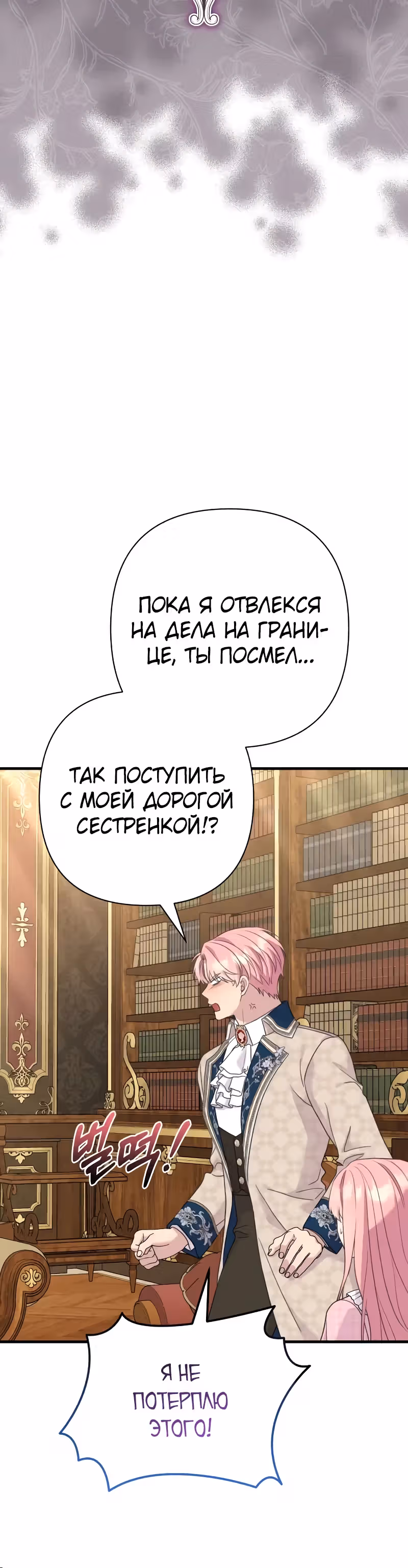 Я императрица, но избегаю императора — Том 2 · Глава 53, страница 25