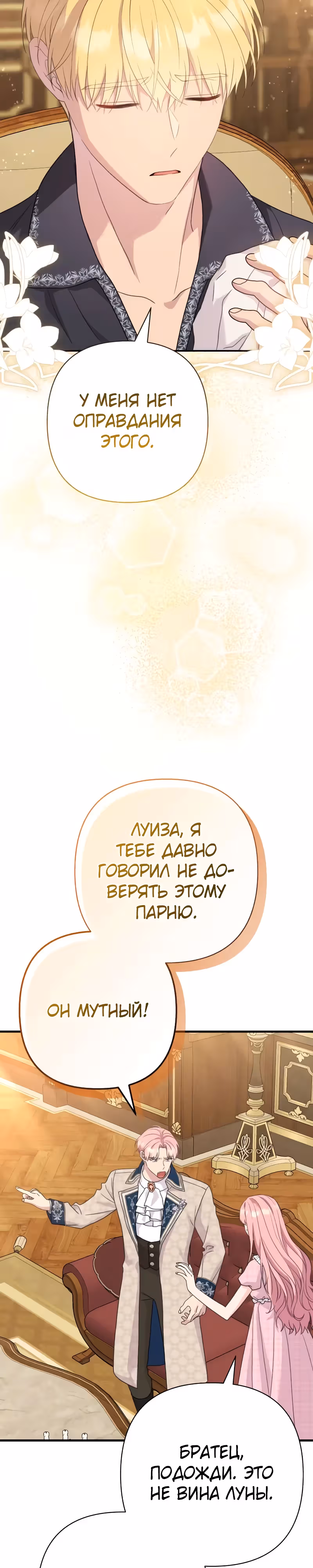 Я императрица, но избегаю императора — Том 2 · Глава 53, страница 27