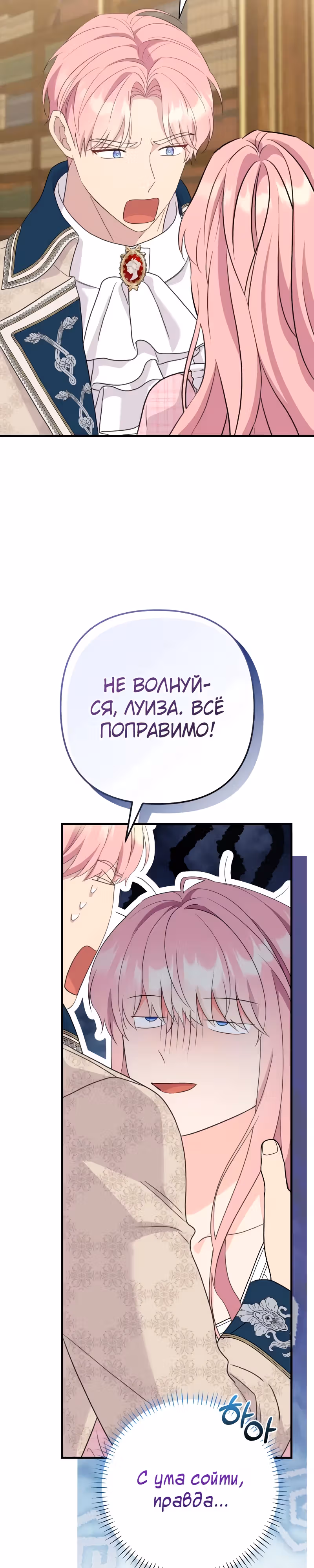 Я императрица, но избегаю императора — Том 2 · Глава 53, страница 32