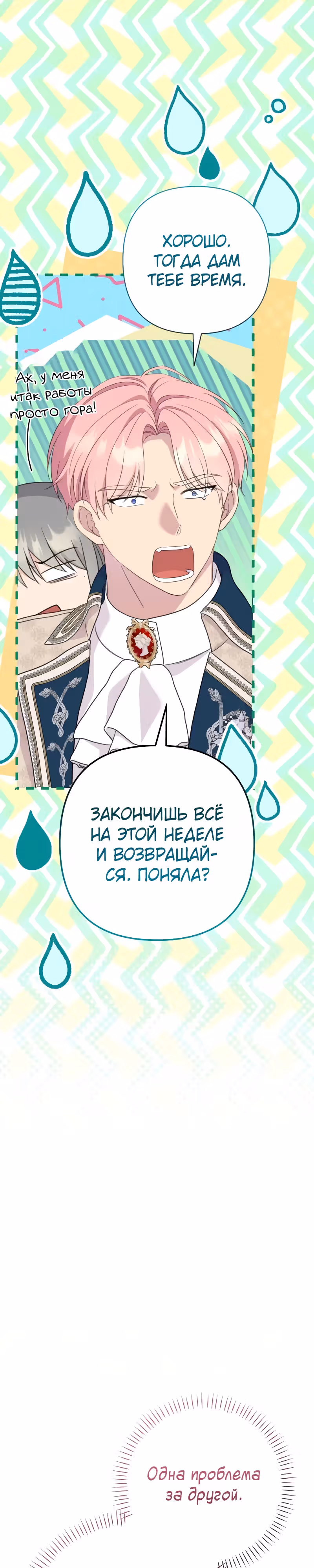 Я императрица, но избегаю императора — Том 2 · Глава 53, страница 36