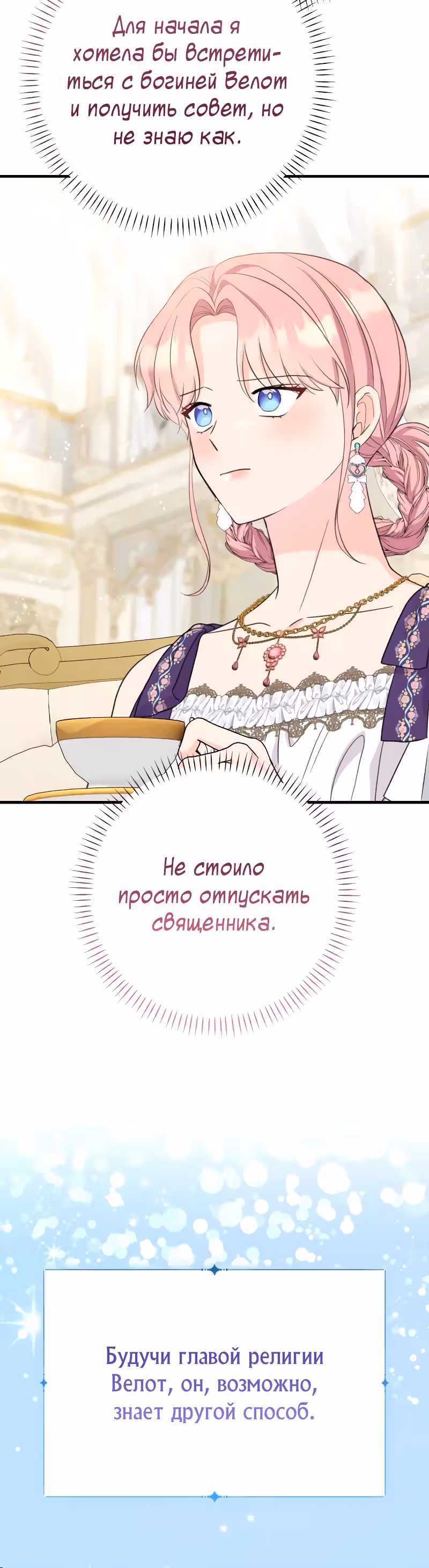 Я императрица, но избегаю императора — Том 2 · Глава 53, страница 37
