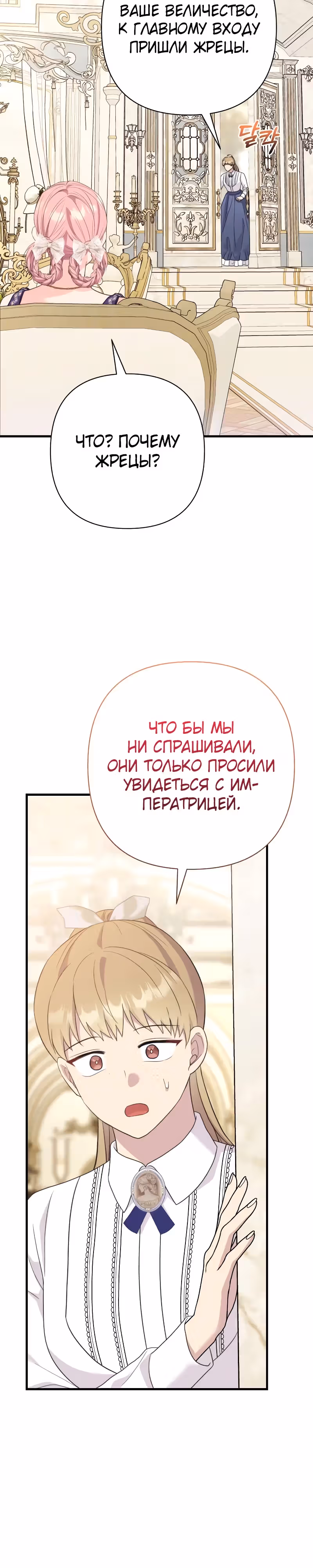 Я императрица, но избегаю императора — Том 2 · Глава 53, страница 40