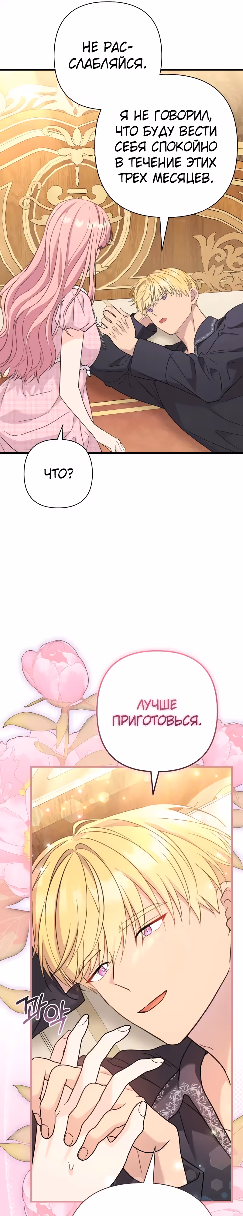 Я императрица, но избегаю императора — Том 2 · Глава 53, страница 10