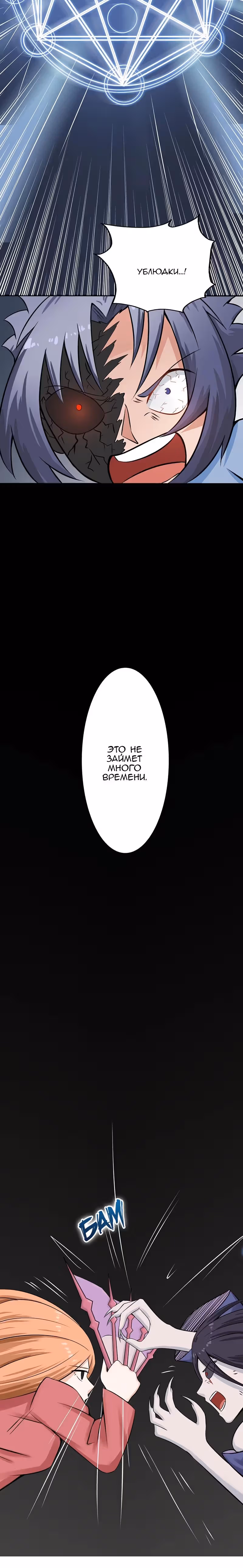 Ад, что я открыл — Том 1 · Глава 32, страница 11