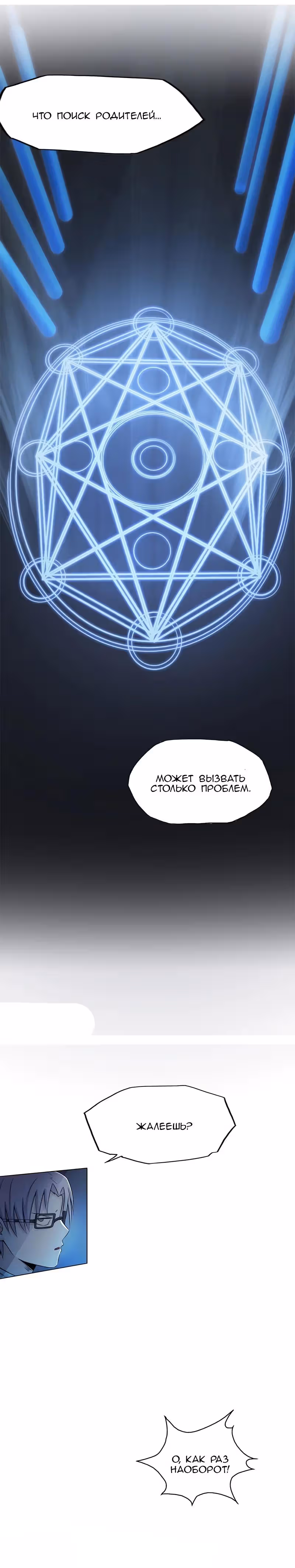 Ад, что я открыл — Том 1 · Глава 32, страница 4