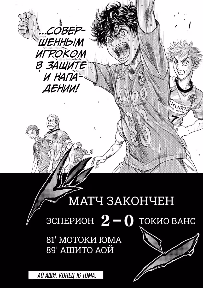 Ао Аши — Том 16 · Глава 169, страница 20