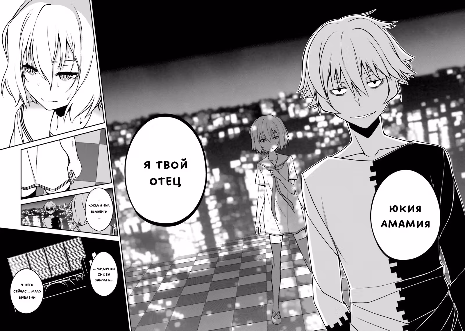 Неживой — Том 7 · Глава 35, страница 4