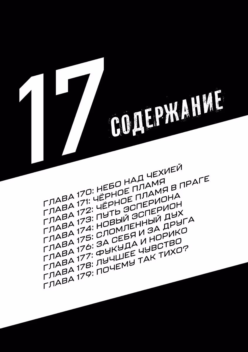 Ао Аши — Том 17 · Глава 170, страница 5
