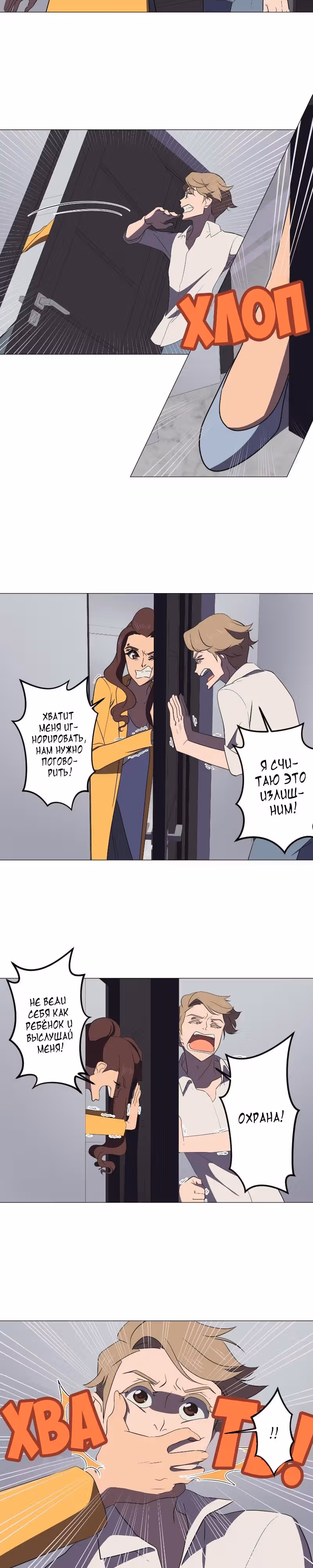 Босс — Том 1 · Глава 27, страница 8