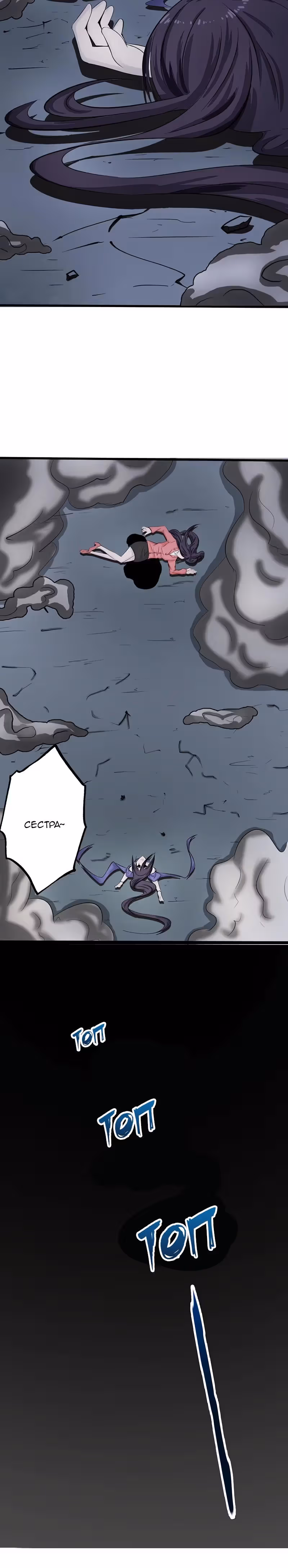 Ад, что я открыл — Том 1 · Глава 33, страница 5