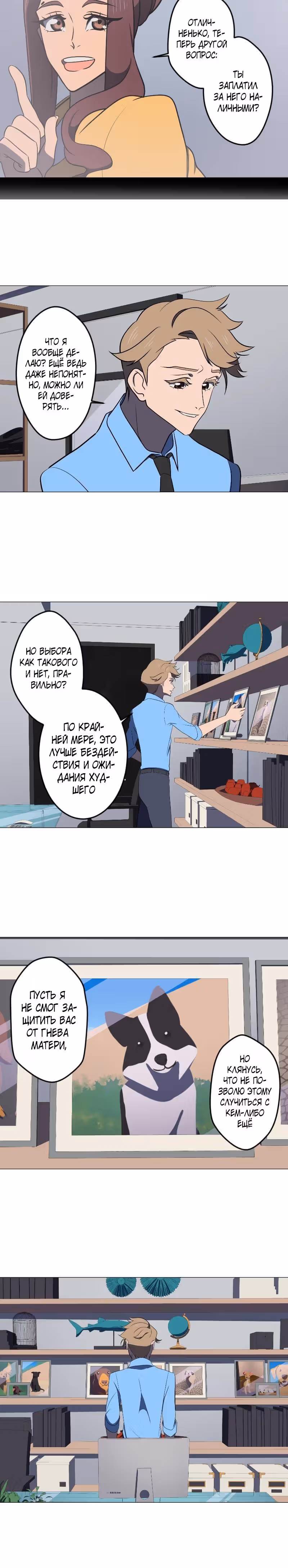 Босс — Том 1 · Глава 28, страница 3