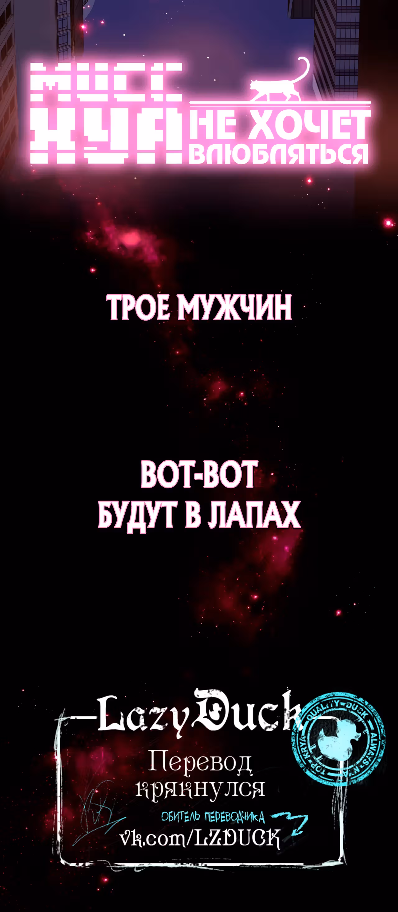 Мисс Хуа не хочет влюбляться — Том 1 · Глава 0, страница 11