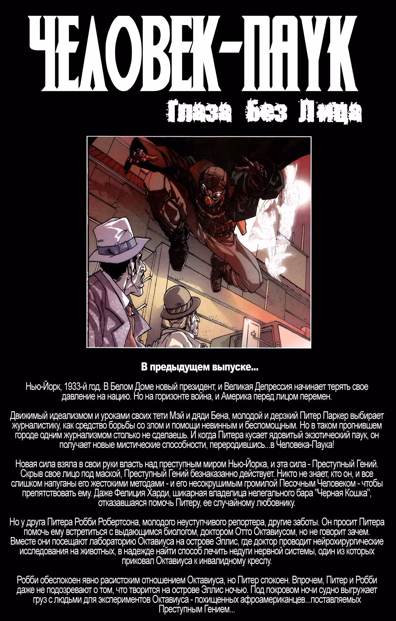 ЧеловекПаук Нуар Глаза без Лица — Том 1 · Глава 2, страница 3